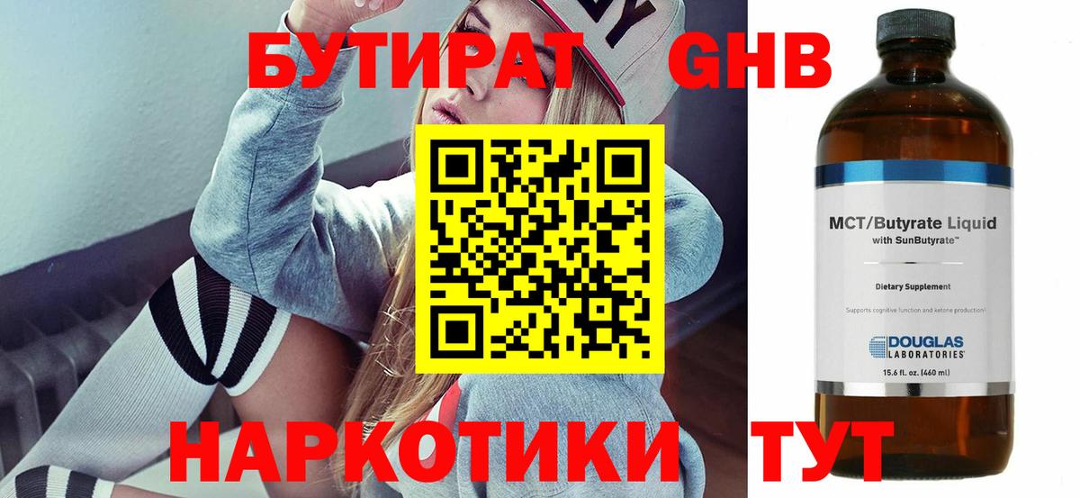 БУТИРАТ GHB Карпинск