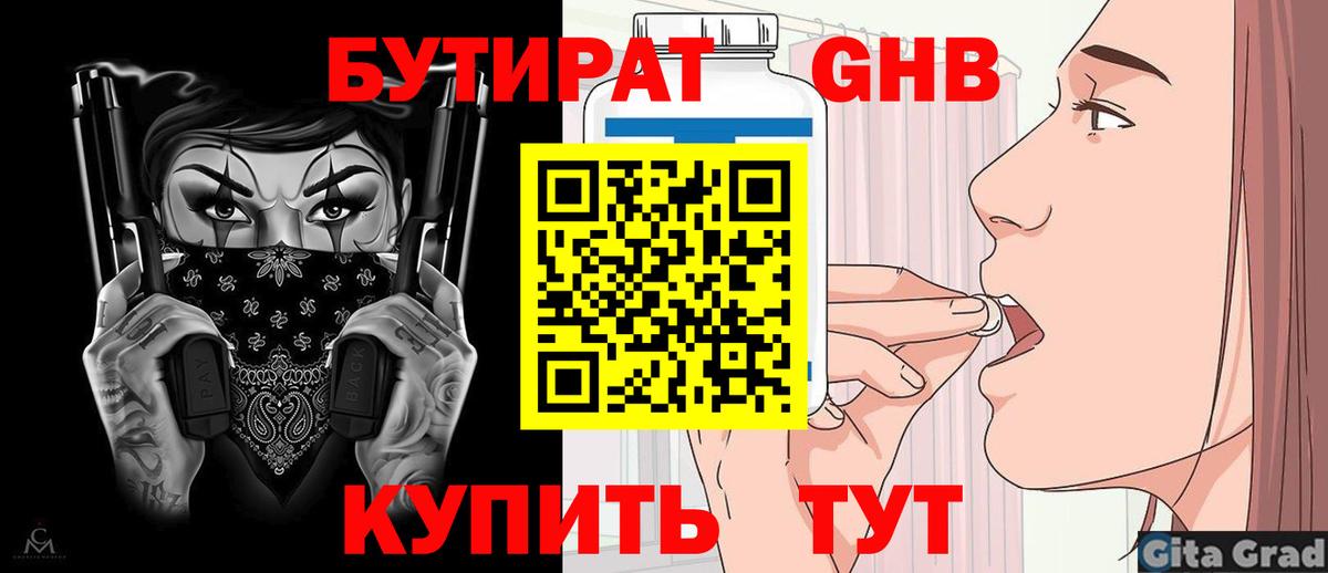 БУТИРАТ BDO  БУТИРАТ  Карпинск  Вход с VPN 