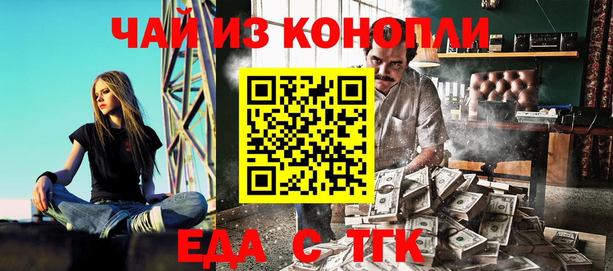 Еда ТГК конопля  Вход с VPN  Карпинск 